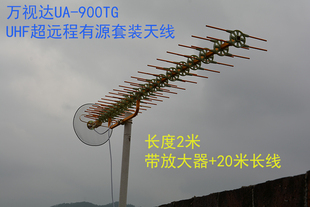 万视达ua900tg超远程有源天线,万视达鱼骨天线,地面波数字天线