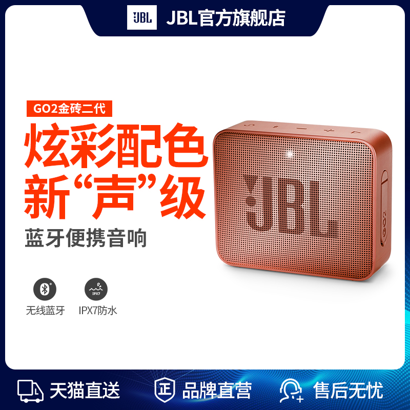 JBL GO2升级版音乐金砖二代无线蓝牙音箱户外便携迷你小音响低音