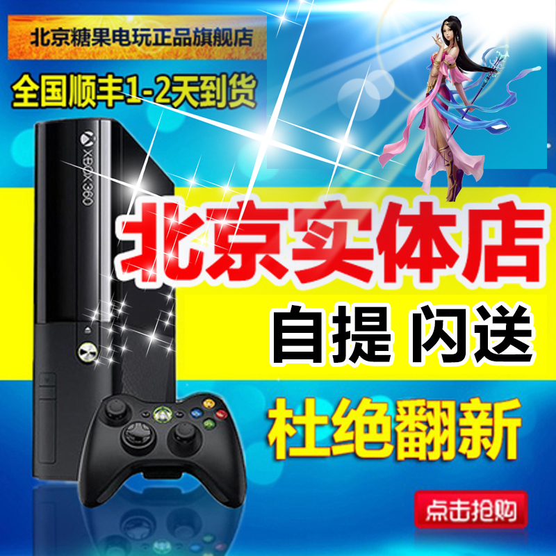 北京糖果电玩xbox360E S slim游戏机主机KINECT互动体感原装