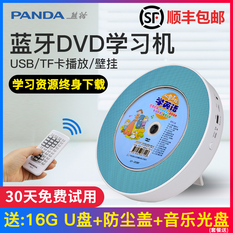 熊猫蓝牙dvd播放机影碟机家用CD VCD光盘胎教儿童视频光碟播放器放碟片的英语学生学习读碟机壁挂便携式音响