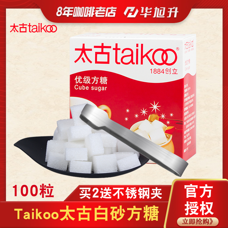 Taikoo太古方糖白砂糖冲饮咖啡奶茶伴侣454g共100粒 买2送糖夹