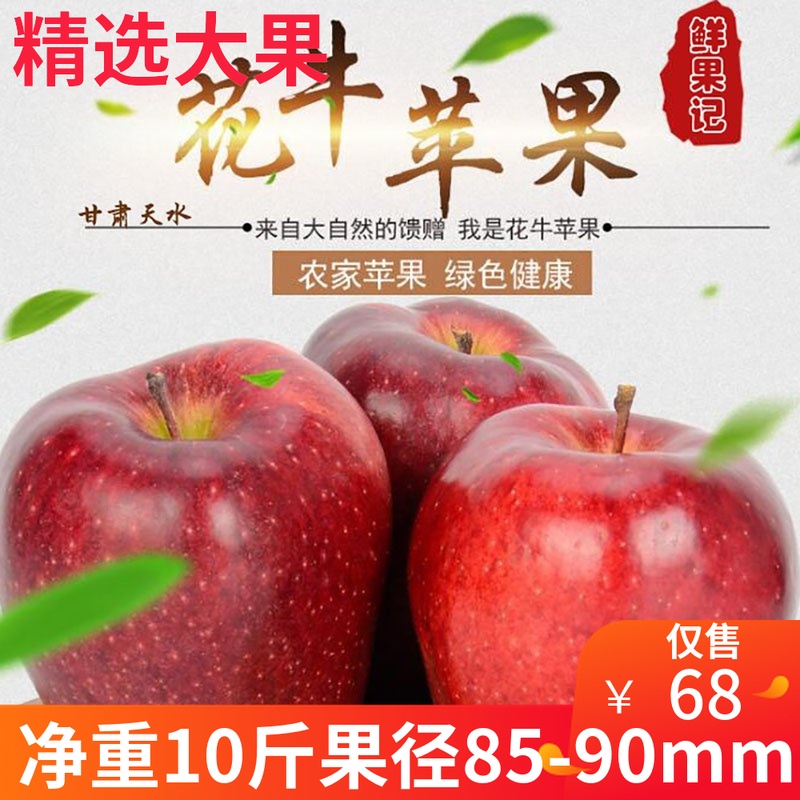 花牛苹果甘肃天水新鲜水果红牛蛇果红花牛苹果粉面蛇果整箱装10斤