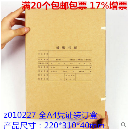 西玛表单 A4档案盒  全A4大小竖版凭证装订盒 Z010227 双封口