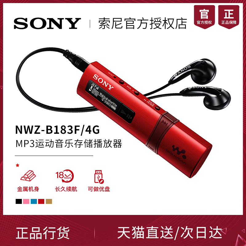 Sony/索尼 NWZ-B183F MP3音乐播放器迷你携带款男女学生随身听正品学习优盘一体USB直插存储运动跑步经典mp3
