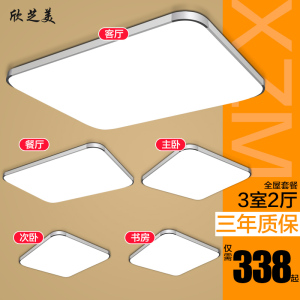 三室两厅成套全屋套餐灯饰LED吸顶灯客厅卧室灯书房餐厅灯具组合吸顶灯