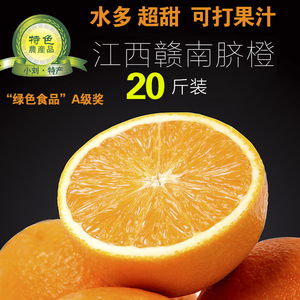 橙子正宗江西赣南脐橙20斤包邮新鲜赣州水果现摘纯天然特产孕妇江西特产