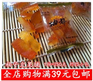 衢州常山胡柚果脯柚都散装250g span class=h>柚子 /span> span class