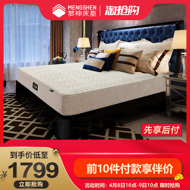 梦神床垫天然乳胶床垫独立弹簧1.5m1.8米床软硬席梦思床垫潘多拉