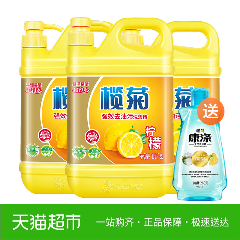 榄菊柠檬洗洁精1.5kg*3瓶赠康涤深海海盐除菌天然洗洁精260g