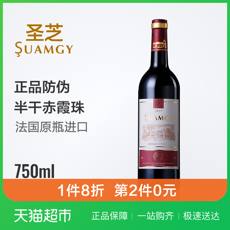 圣芝红酒 法国原瓶进口赤霞珠半干红葡萄酒 750ml