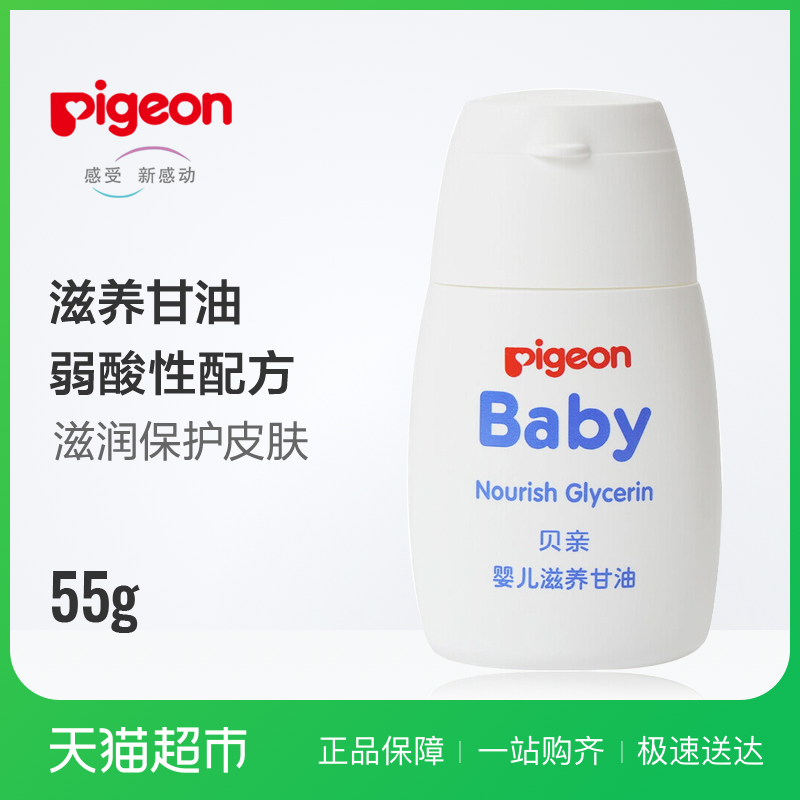 Pigeon/贝亲 按摩油 婴儿滋养甘油55g/支 IA132 保湿深层滋润