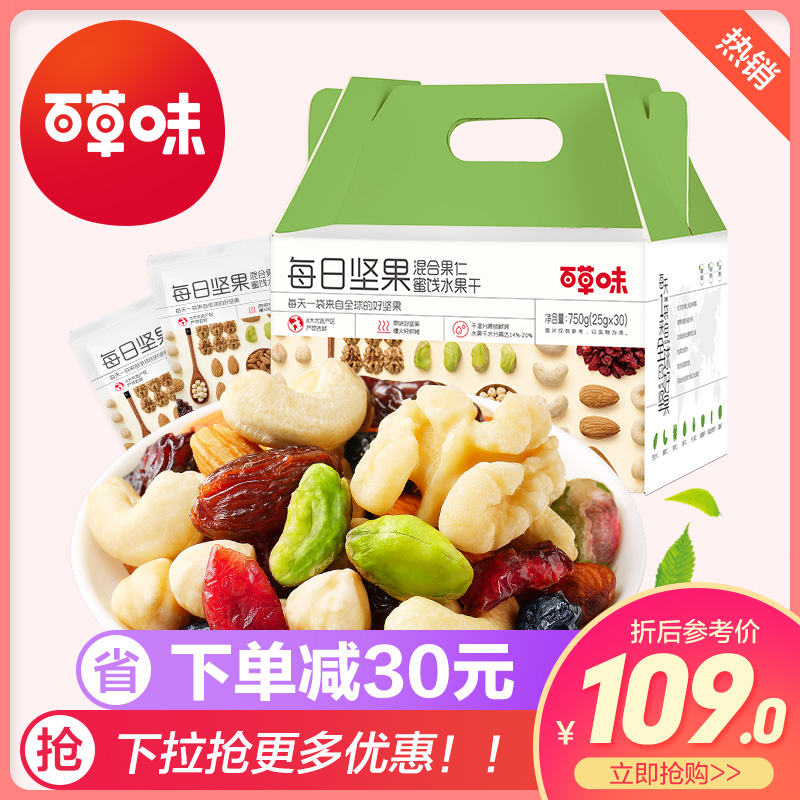 百草味 每日坚果750g/30包混合干果组合礼盒装零食网红大礼包