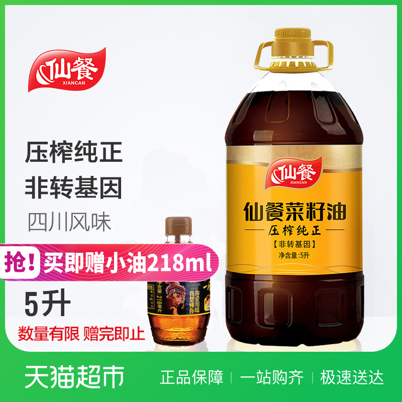 仙餐压榨纯正特香压榨菜籽油5L非转基因食用植物油四川特产约10斤