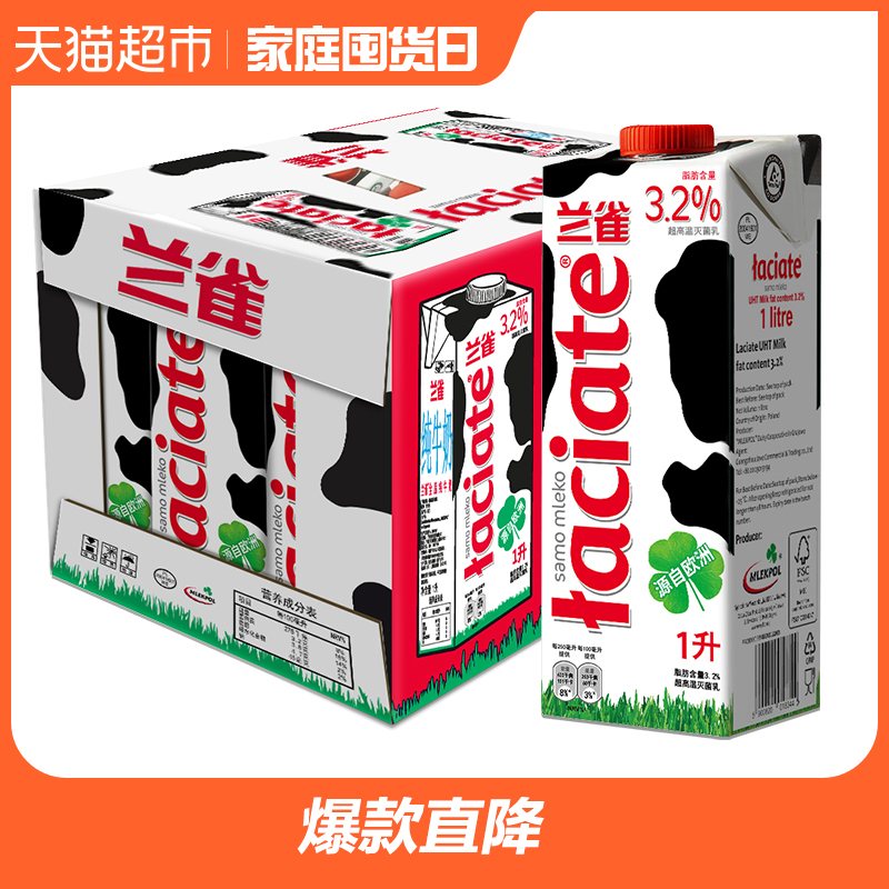 欧洲原装进口牛奶兰雀全脂牛奶1L*12盒整箱纯牛奶