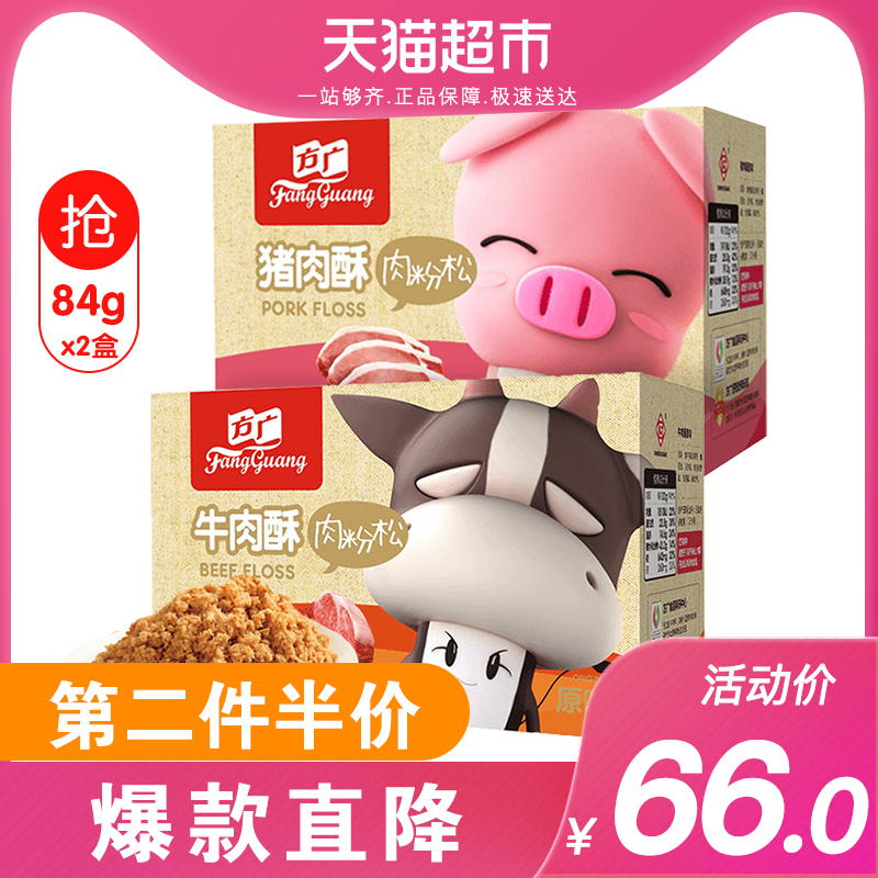 方广肉松营养猪肉酥+牛肉酥*84g/2盒面条米粉儿童营养佐餐