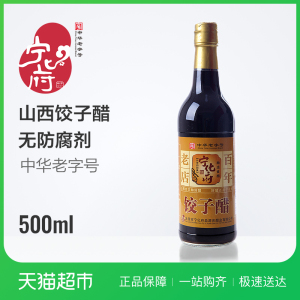 品牌名称: 紫林山西老陈醋三年陈酿2.5l