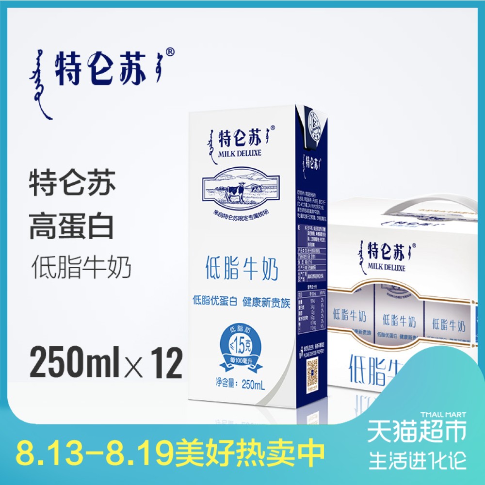 蒙牛特仑苏低脂牛奶250ml*12盒不是所有牛奶都叫特仑苏