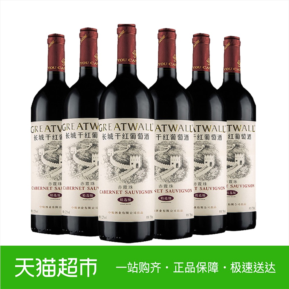 【官方正品】长城葡萄酒 华夏精选赤霞珠干红750ml*6瓶整箱装红酒