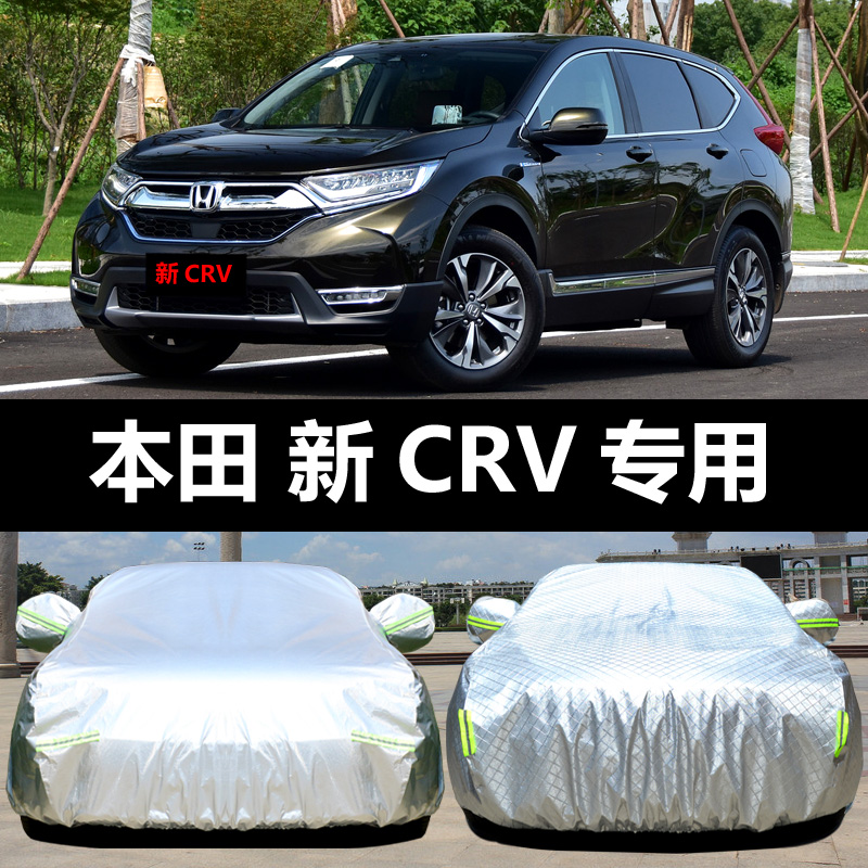 东风本田新CRV专用汽车车衣 防晒防雨防尘防霜冻隔热盖布车罩车套