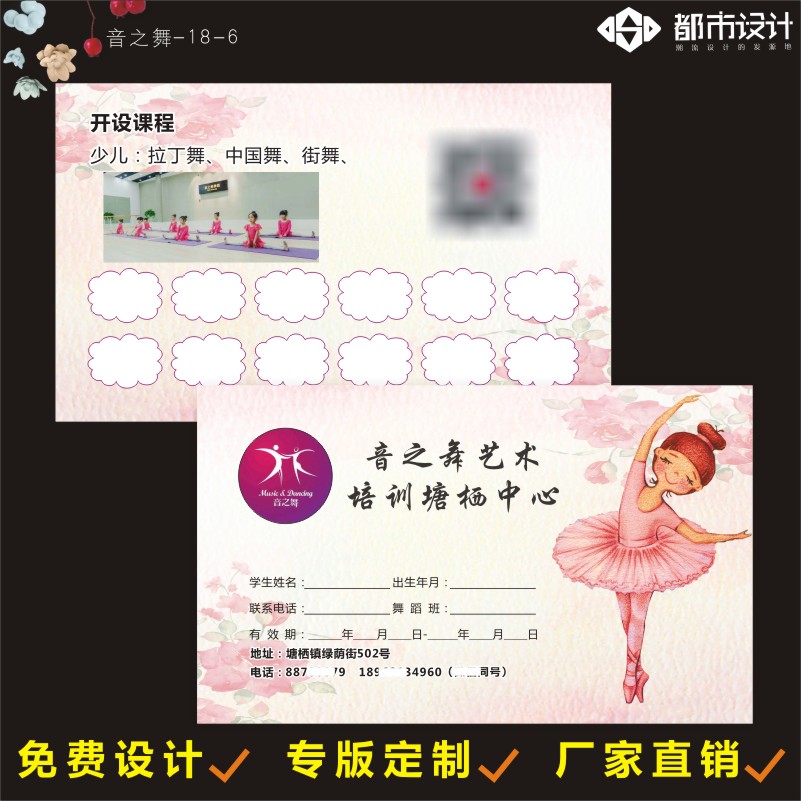 舞蹈积分卡定制 儿童 奖励卡 小学生用兑换卡制作印刷 培训班名片