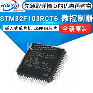 品牌名称: stm32rct6芯片