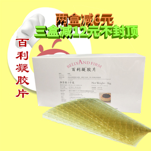 百利凝胶片1kg 明胶鱼胶吉利丁片 食用果冻 span class=h>慕斯/span>