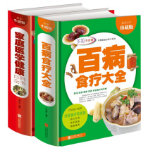 百病食疗大全 家庭医学健康百科 家庭健康与医疗大全养生书籍 家庭医生 中医养生常见病情解析 治疗预防 学医懂医食物养生健康