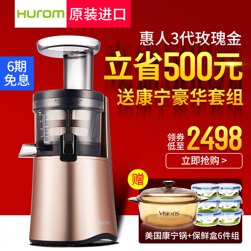 Hurom/惠人原汁机HU26RG3L 韩国原装家用榨汁机 多功能低速果汁机