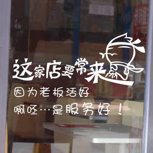 创意字贴餐厅饭店火锅烧烤店铺橱窗玻璃门个性字贴门面装饰墙贴纸