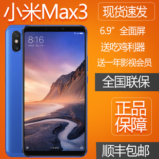 现货分期 xiaomi/小米 小米max3全面屏大容量大屏手机小米max3pro