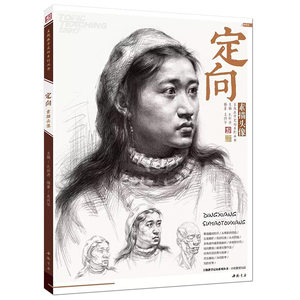 素描头像 吴兴华著人物五官局部解析多角度素描肖像范本临摹明暗结构