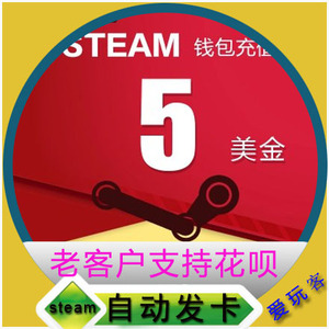 自动发货steam充值 美金美元充值卡steam钱包充值码点卡 刀usd