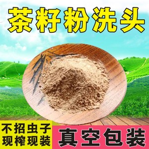 茶籽粉茶仔饼洗头洗碗纯天然包邮防脱发茶枯粉片洗发茶麸 span class=