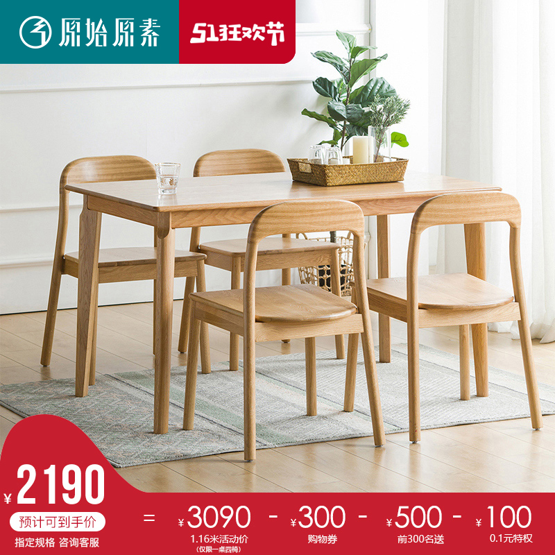原始原素全实木餐桌椅组合橡木环保家具北欧现代简约一桌四椅饭桌