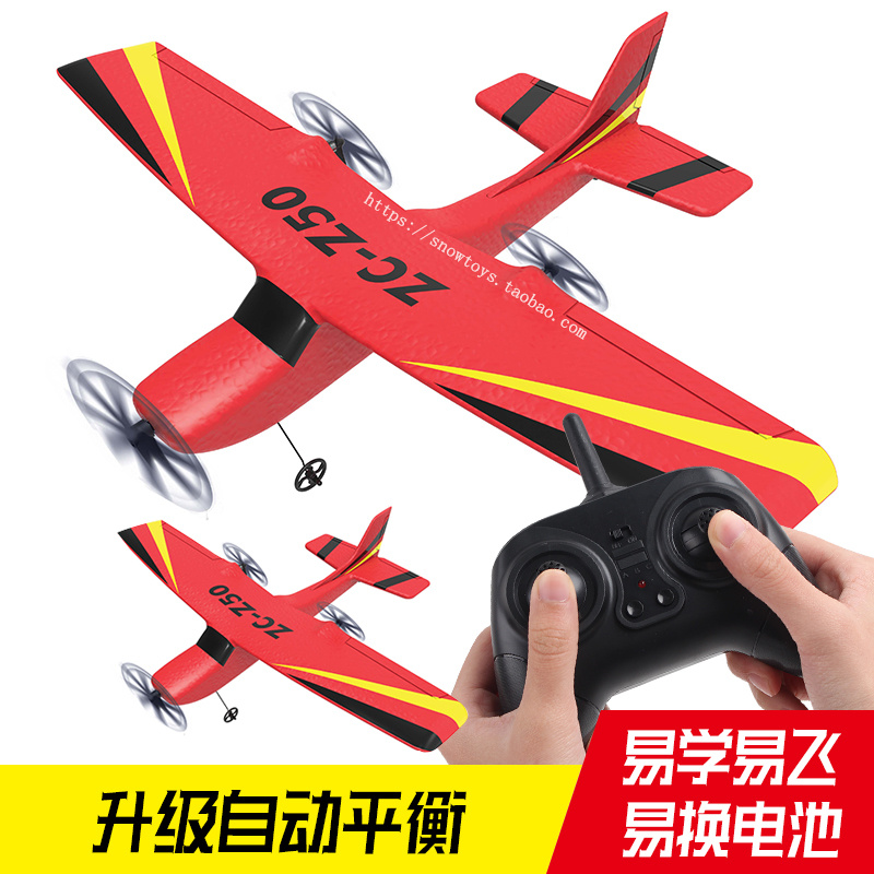 遥控飞机大型固定翼战斗机滑翔机航模型摇控飞机入门无人机耐摔