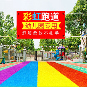 彩虹跑道幼儿园图片