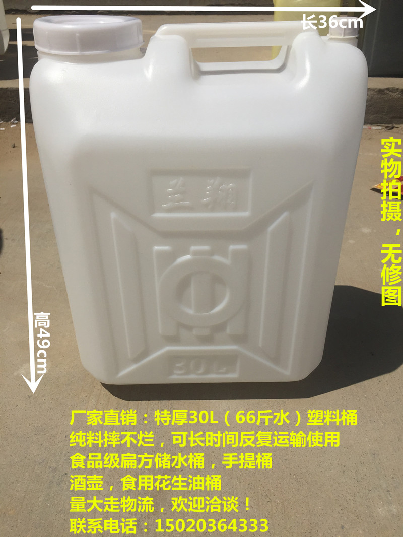 加厚30kg塑料桶 食品级扁方储水桶30L升60斤水桶酒壶食用花生油桶