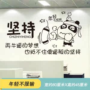 贴纸可爱墙贴搞笑励志卡通图片