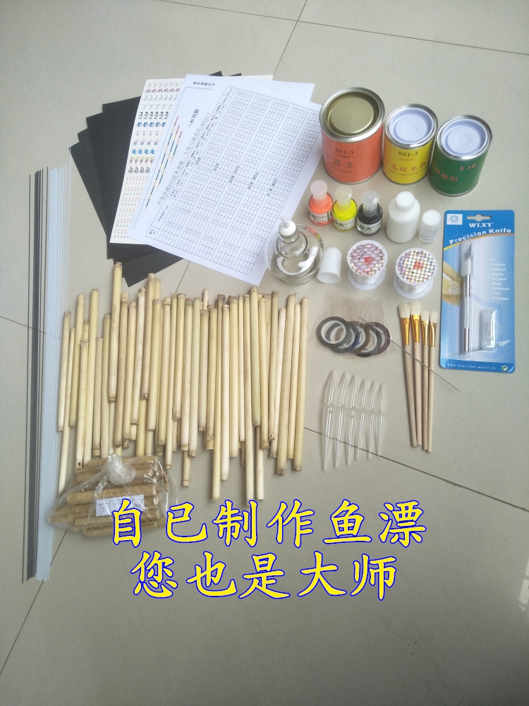 浮漂diy套装制作手工鱼漂材料芦苇杆漂脚漂尾diy漂材做漂材料工具