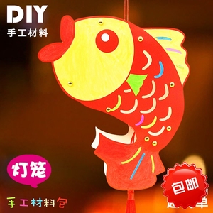 新年diy鱼 span class=h>灯笼 /span>手工材料包 年年有鱼春元宵节纸