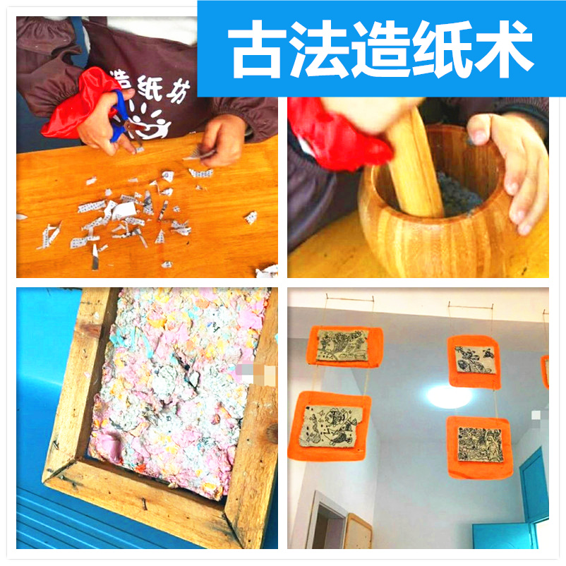 古法造纸术挂饰幼儿园吊饰走廊diy儿童手工制作纸网框工具材料