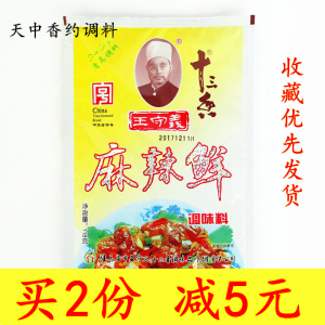 王守义十三香麻辣鲜调料118g*5袋炒菜面条调味料粉烧烤凉拌佐料 18.