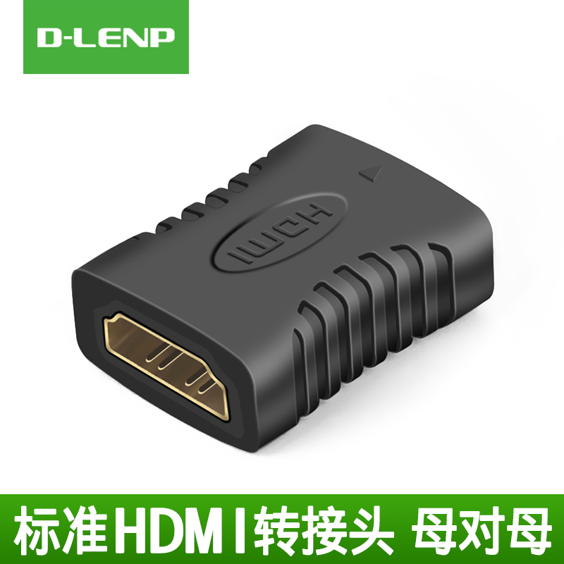 DLENP HDMI转接头母对母对接直通转换头高清线延长器双母头2.0版