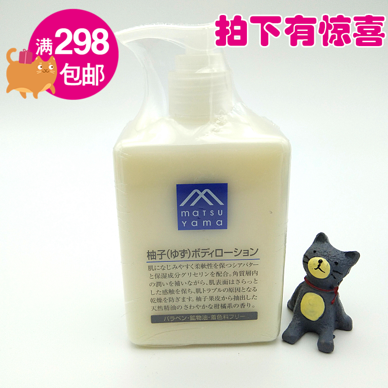 日本本土matsuyama松山油脂身体乳补水保湿清香柚子味乳液300ml