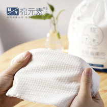 【买二送一价】棉元素一次性洗脸巾女纯棉洁面巾面巾纸擦脸专用