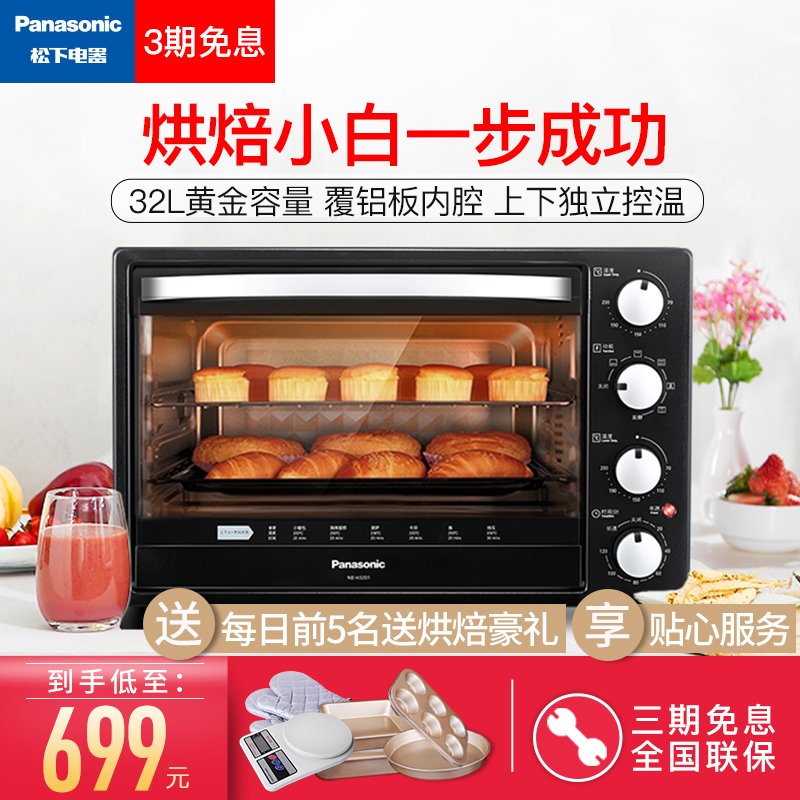 松下电烤箱家用烘焙烤鸡翅面包蛋糕多功能全自动大容量小型迷你