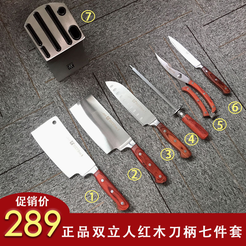德国正品双立人7件套装家用厨具不锈钢菜刀砍骨厨房红色木质刀具