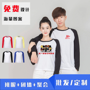 长袖T恤定制运动会同学聚会印logo班服印制diy文化衫广告衫工作服班服定制长袖