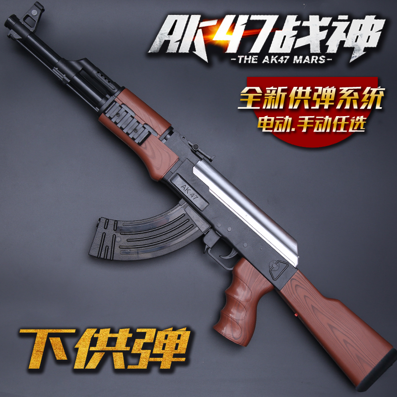 AK47下供弹水弹枪电动连发手动软弹抢仿真水晶弹可发射儿童玩具枪