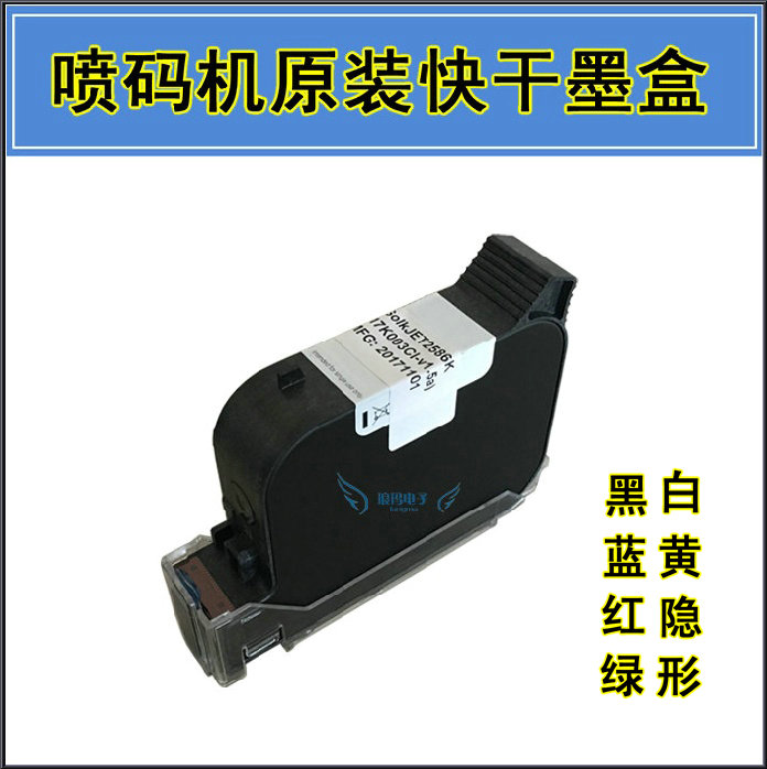 溶剂型墨水 喷码机快干墨盒 溶剂墨盒 手持喷码机墨盒2586k
